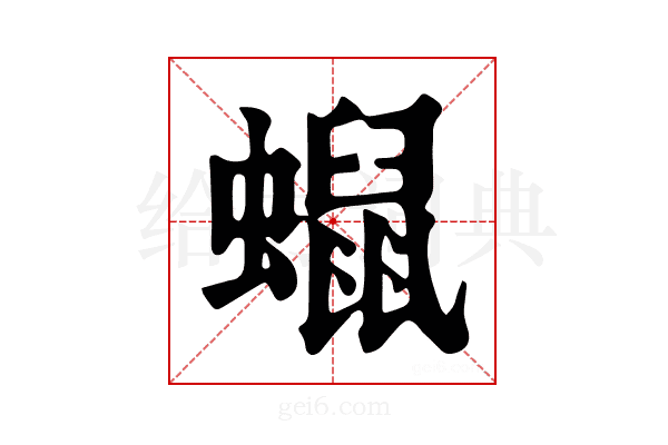 𧒑