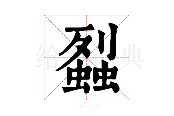 𧒈