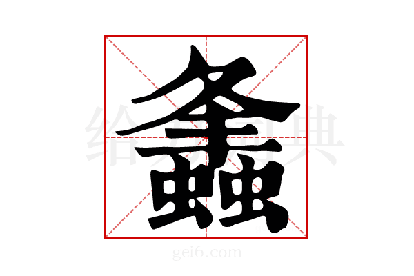 𧒒