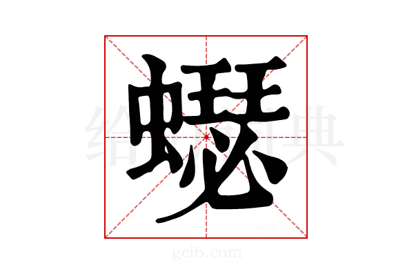 𧒓