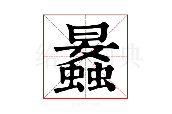 𧒛