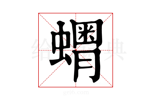 𧒞