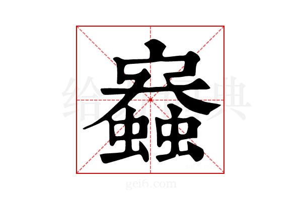 𧒟