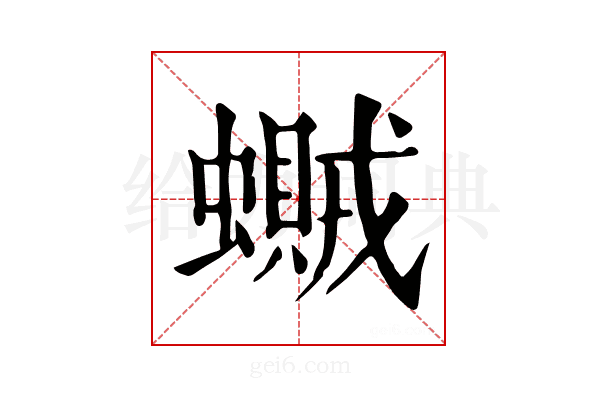 𧒿