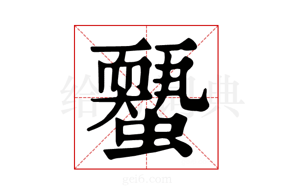𧓐