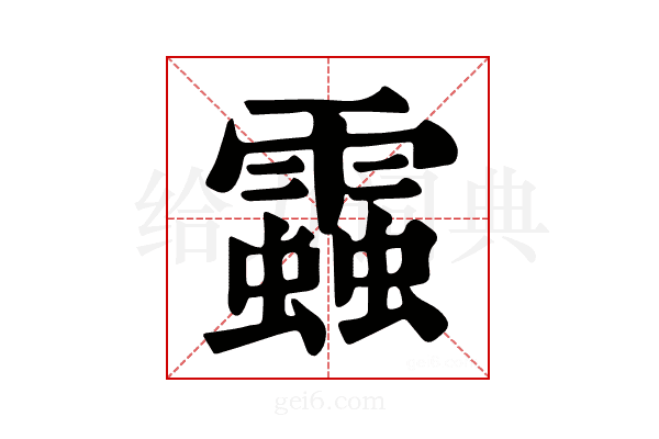 𧓑