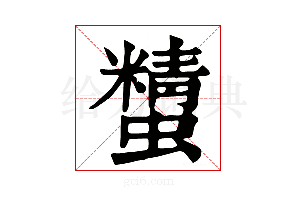 𧓔