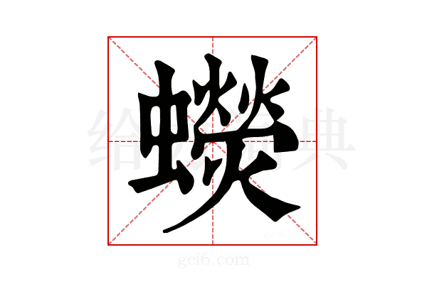 𧓌