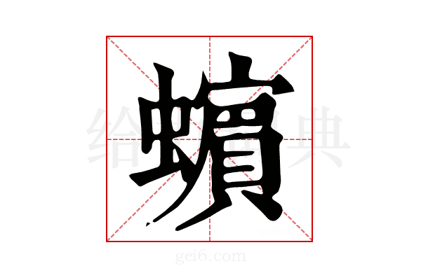 𧓍