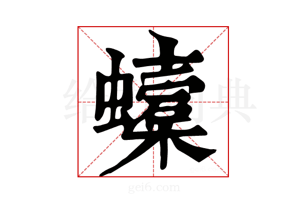 𧓜