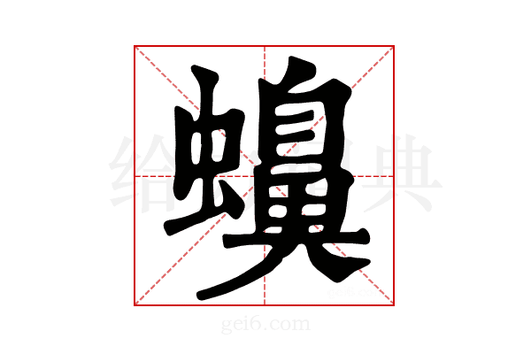 𧓝