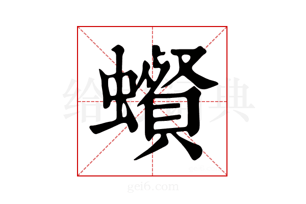𧓩