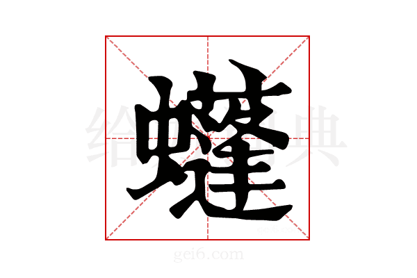 𧓶