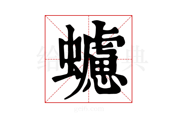 𧓻