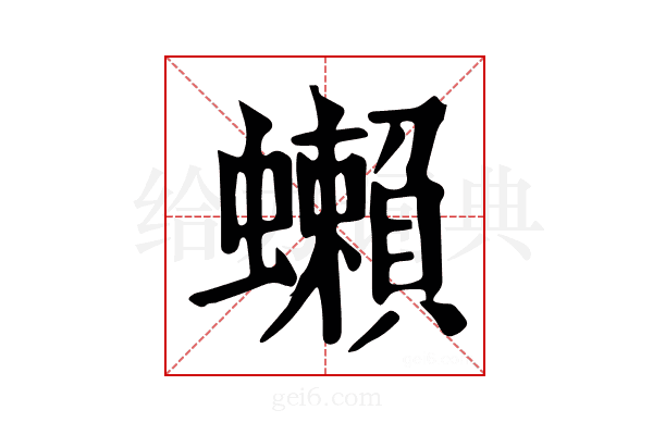 𧔣