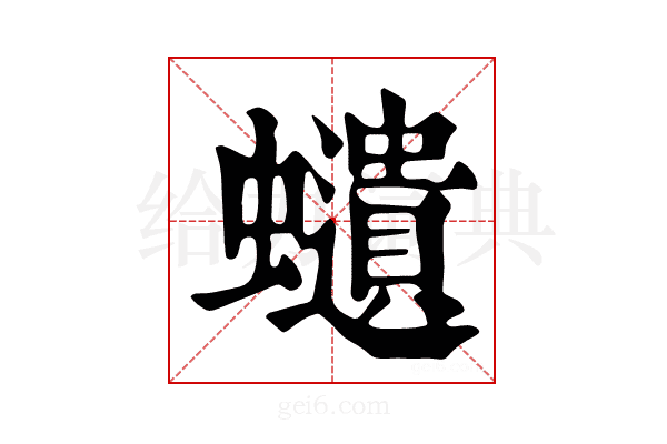 𧔥