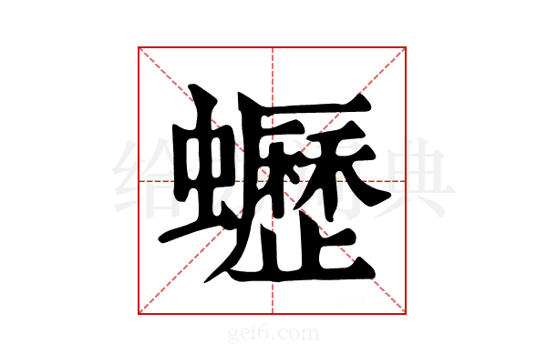 𧔝