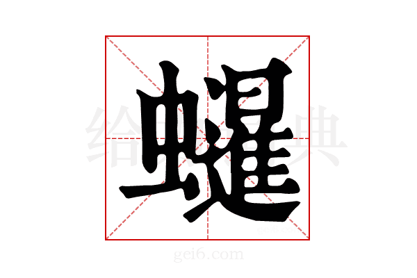 𧔷