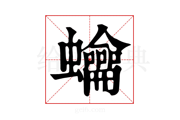 𧕋