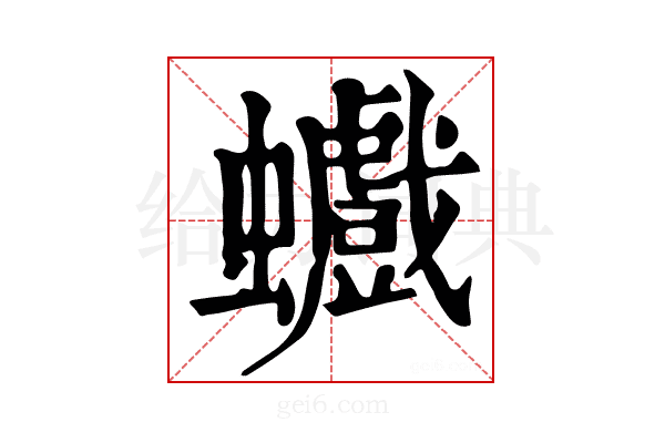 𧕆