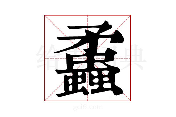 𧕑