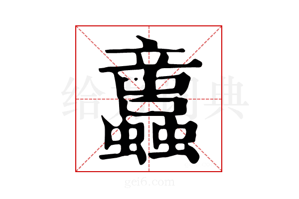 𧕢