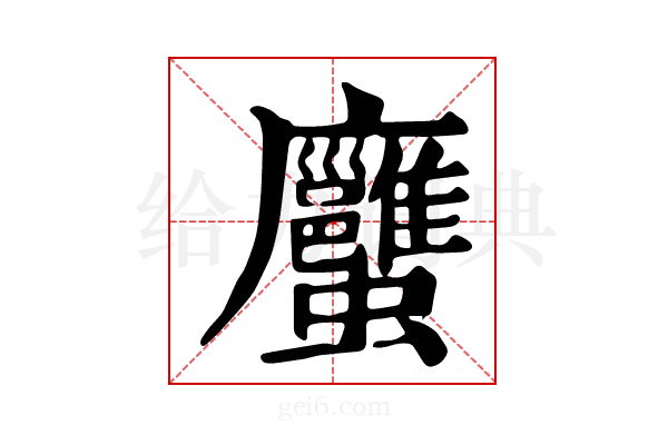 𧖇