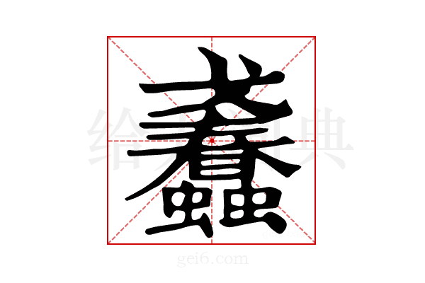 𧕹