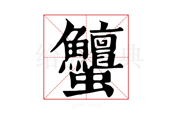 𧖞
