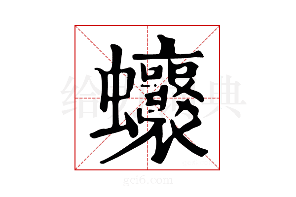 𧖗