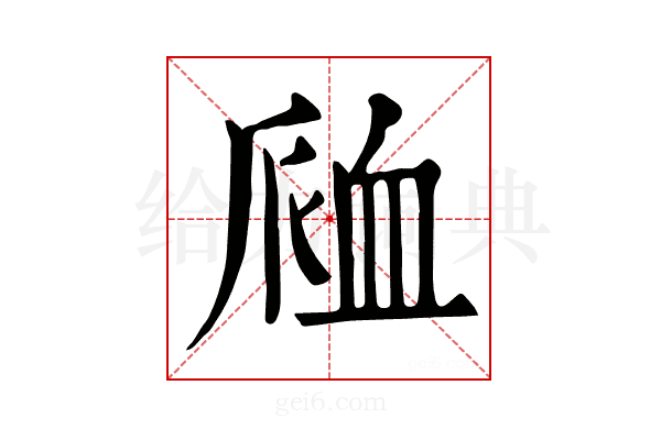 𧖴