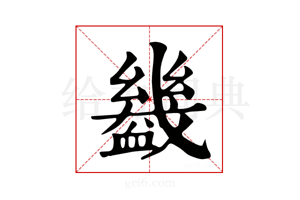 𧗒