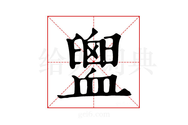 𧗕