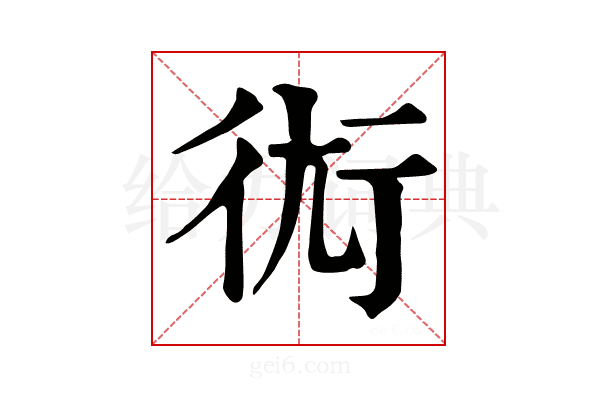 𧗢