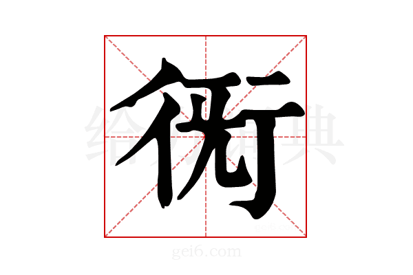 𧗨