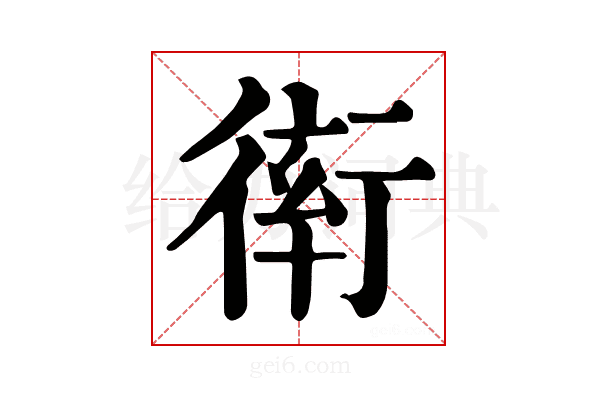 𧗵