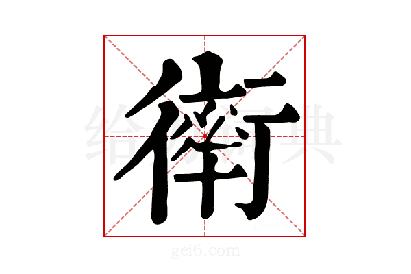 𧗿