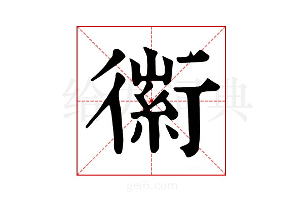 𧗼