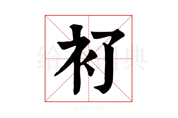 𧘈