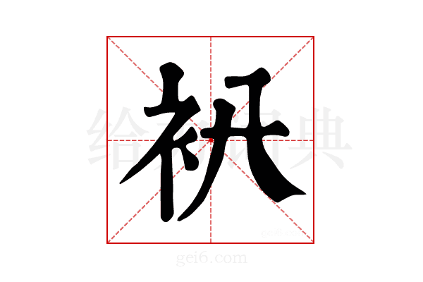 𧘒