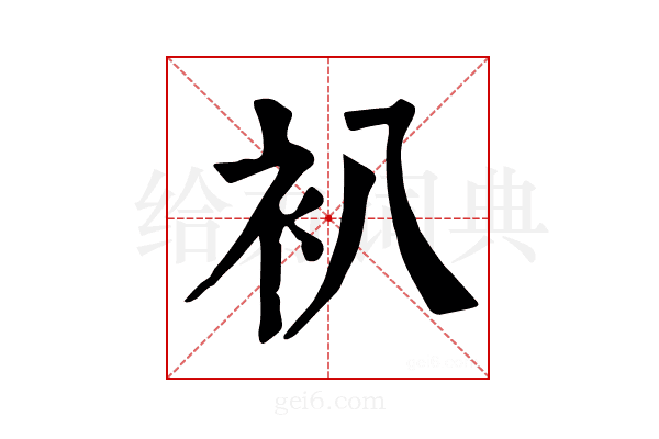 𧘋
