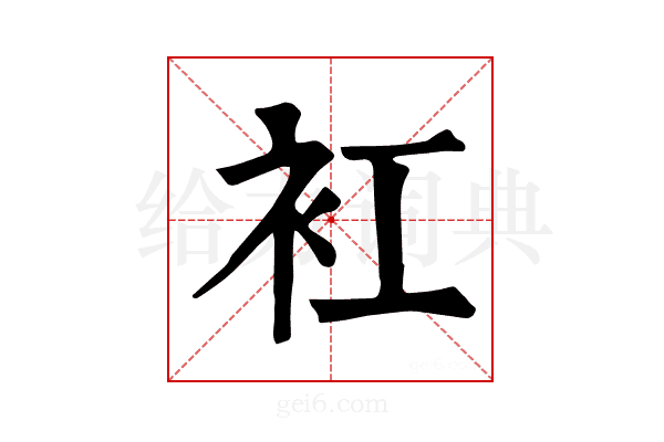 𧘍