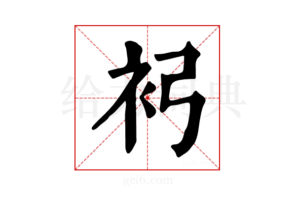 𧘏