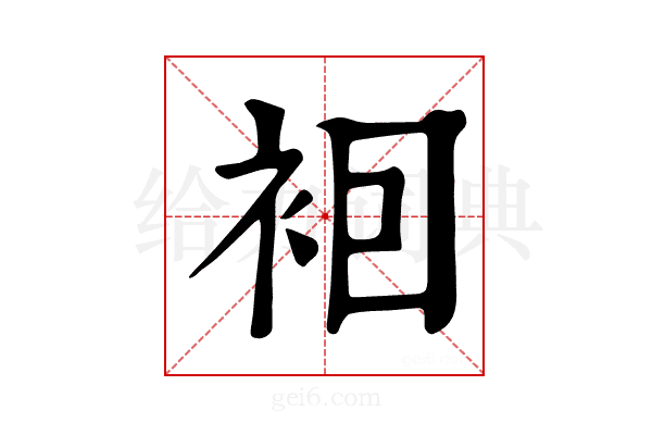 𧙊