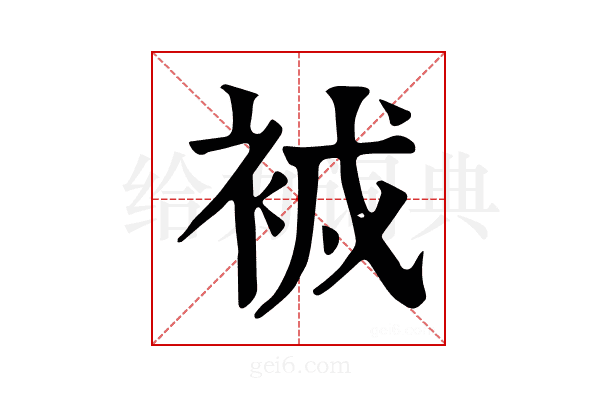 𧙠