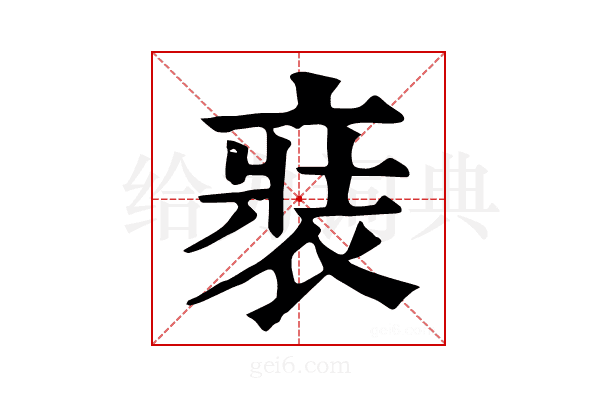 𧚌
