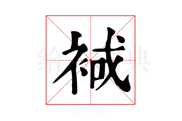 𧚑
