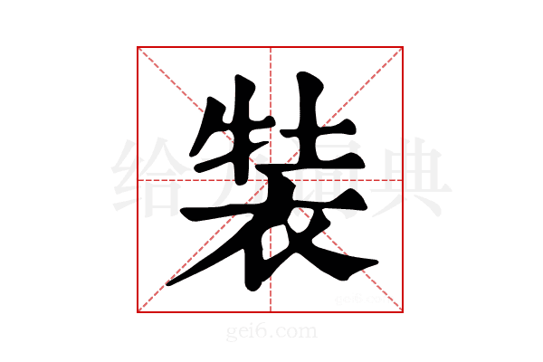 𧚒