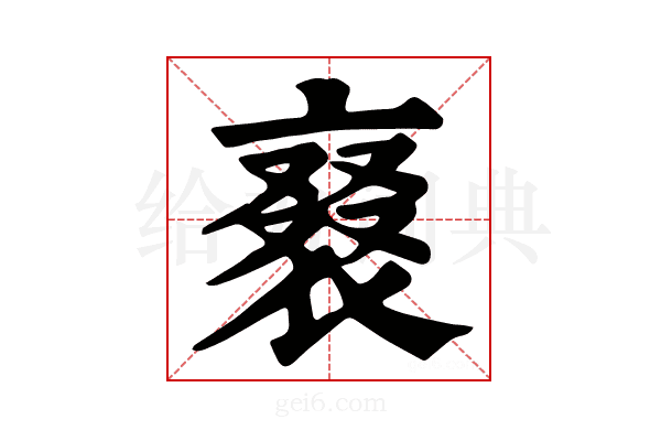 𧚰