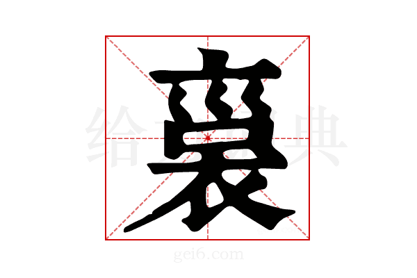 𧚱